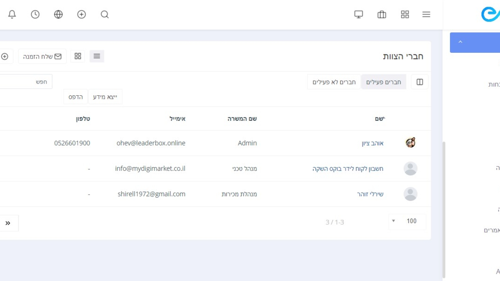 BOX- מערכת CRM לעסקים חכמים - ניהול צוות הוספת חברי צוות למערכת ה-CRM שלכם, הוספה מחיקה עריכה ושיוך למחלקות הארגון, הגדרות תפקידים בארגון ונתנית גישה על פי תפקיד בארגון.