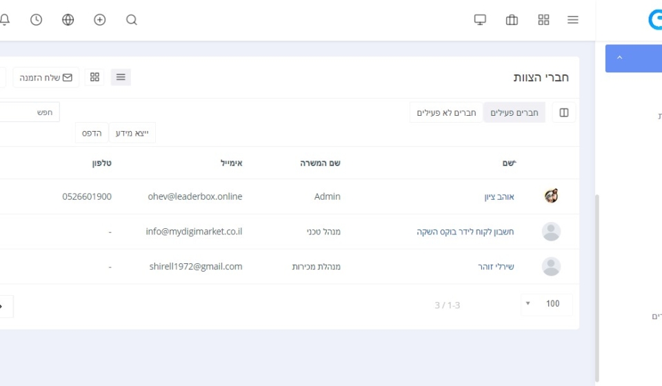 BOX- מערכת CRM לעסקים חכמים - ניהול צוות הוספת חברי צוות למערכת ה-CRM שלכם, הוספה מחיקה עריכה ושיוך למחלקות הארגון, הגדרות תפקידים בארגון ונתנית גישה על פי תפקיד בארגון.